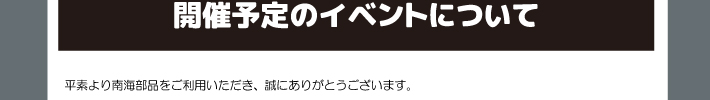 NANKAIs