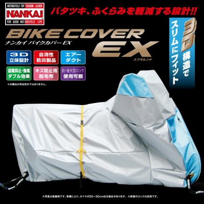 南海部品 バイクカバーEX EX-1南海部品カタログサイト・