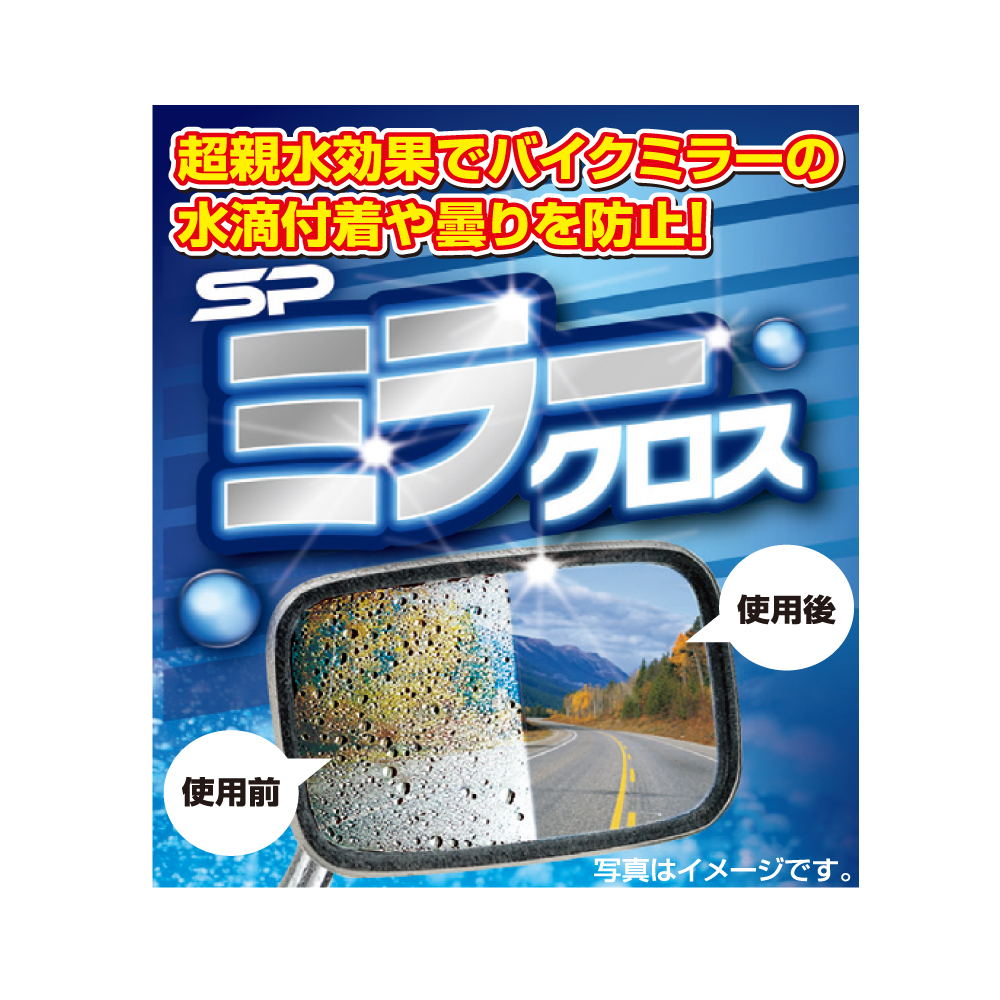 101400 SPミラークロス (4枚入り)