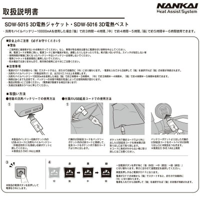 南海部品 SDW-5015 Heat Assist System D 電熱ジャケット USB タイプ