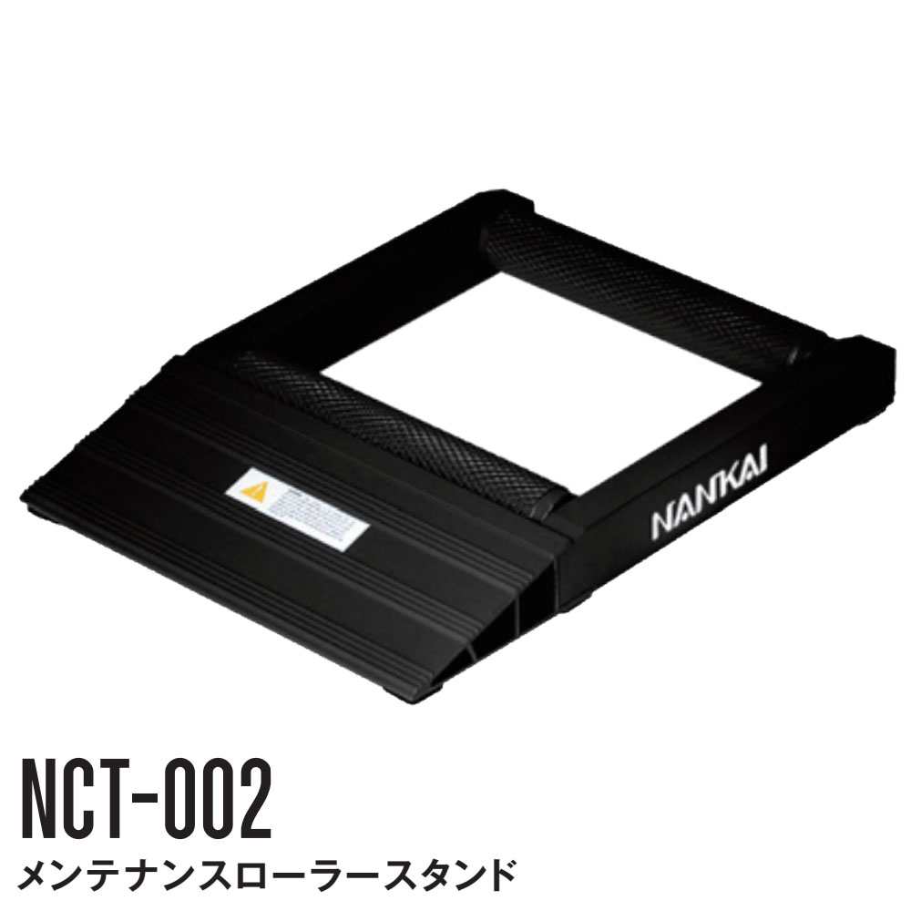 NCT-002 メンテナンスローラースタンド