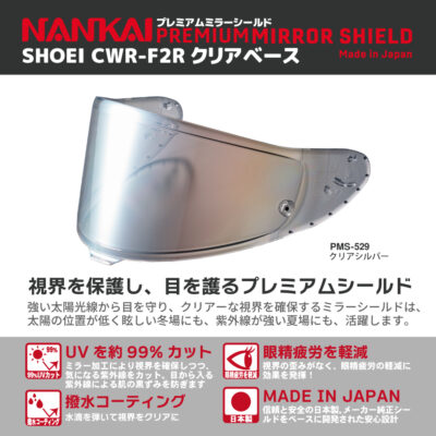 南海部品 PMS-529 CWR-F2R NANKAI (ナンカイ) プレミアム ミラー 