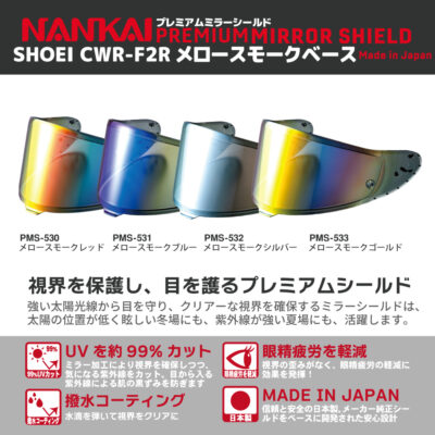 南海部品 PMS-530 PMS-531 PMS-532 PMS-533 CWR-F2 NANKAI (ナンカイ 