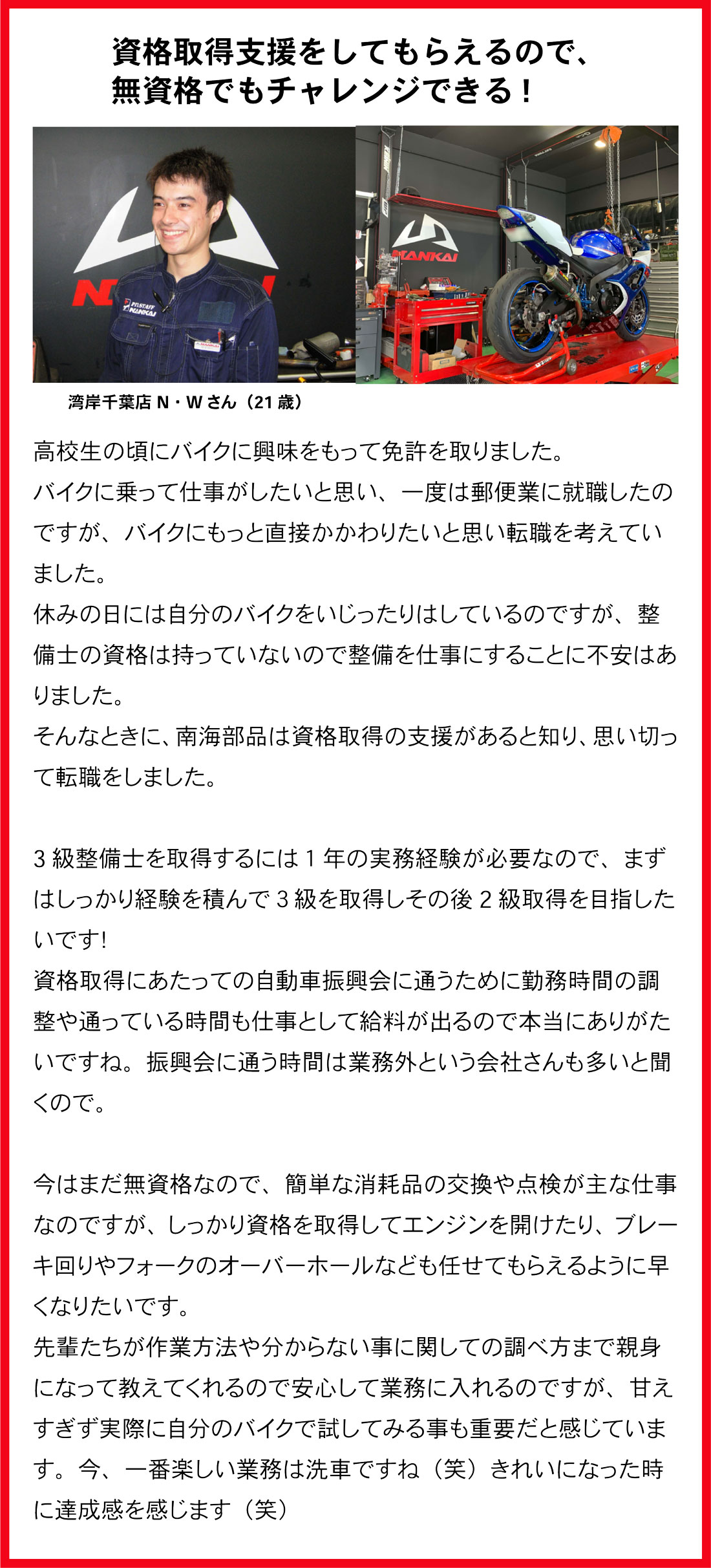 整備士募集