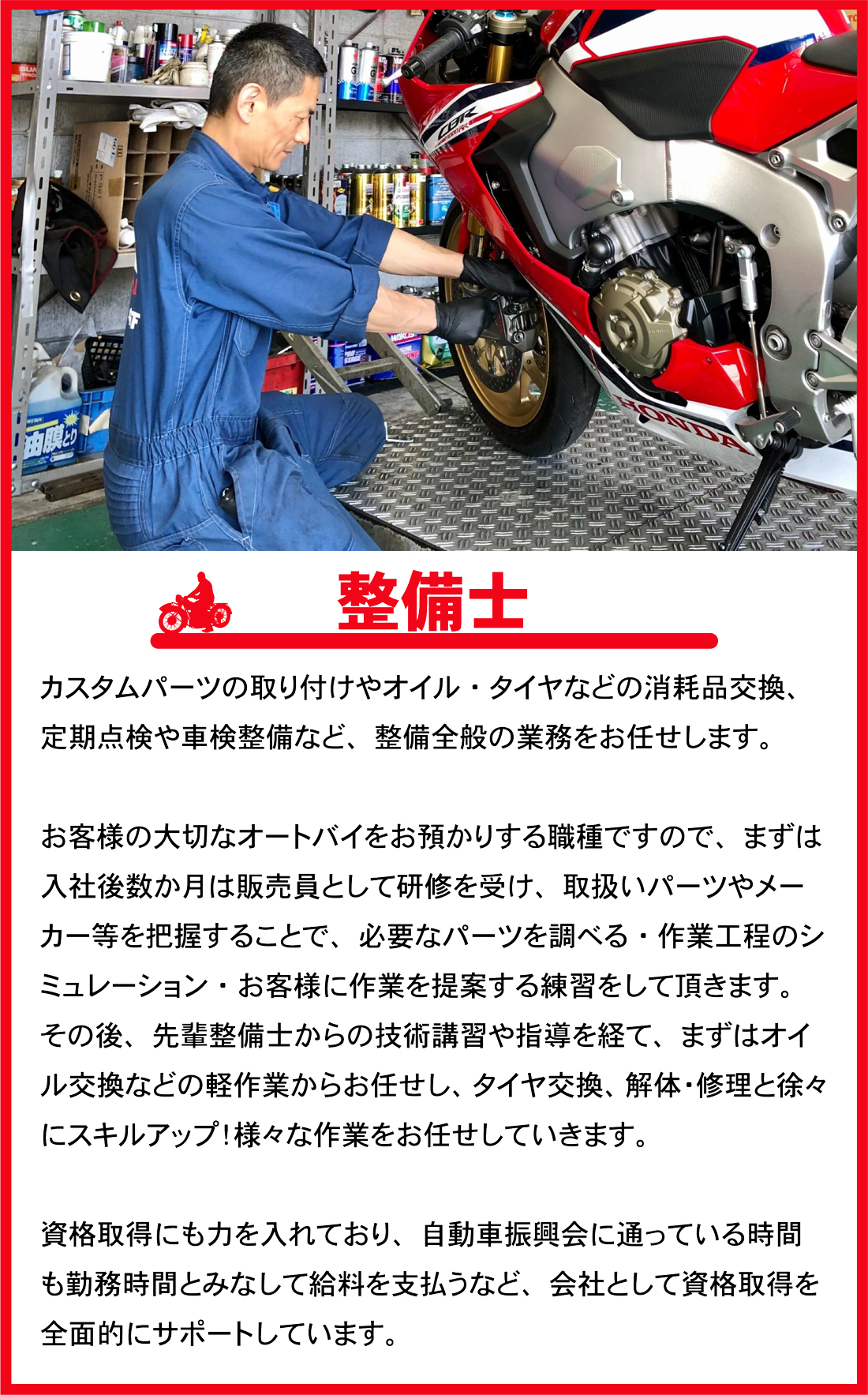 整備士募集