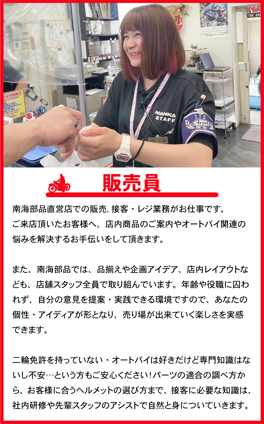 販売員募集