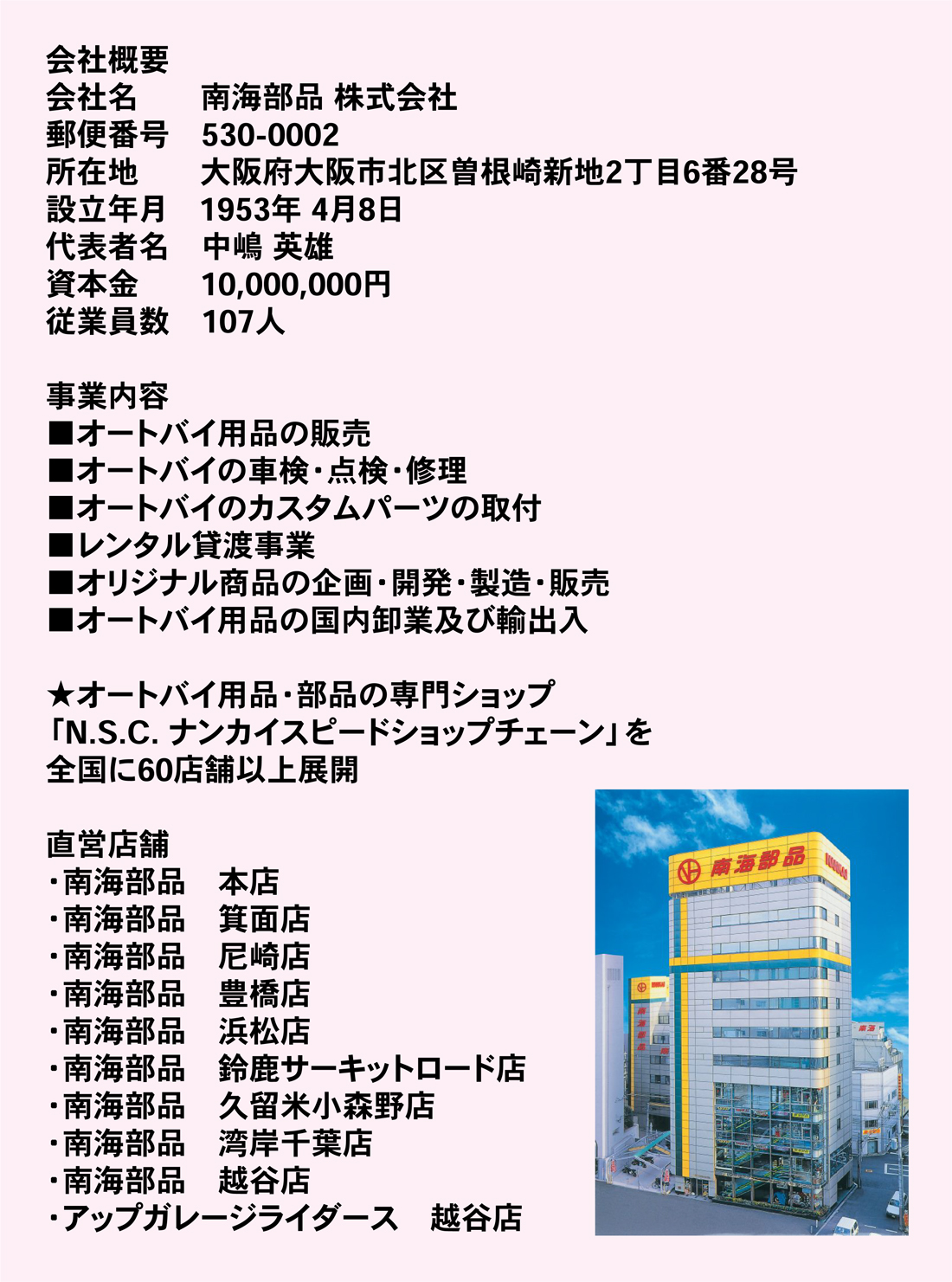 南海部品求人サイト