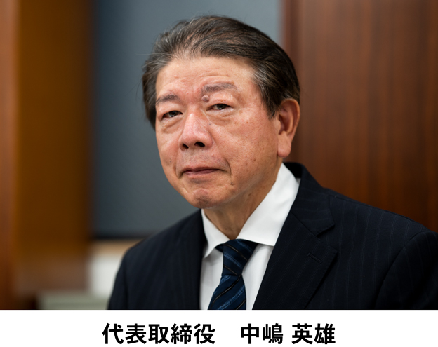 南海部品代表取締役