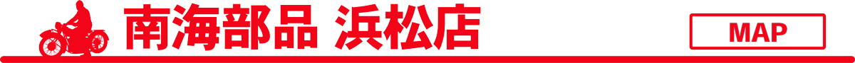 浜松店
