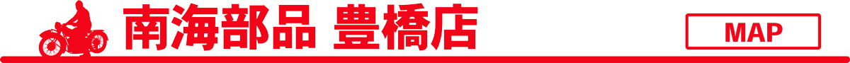 豊橋店
