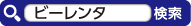 ビーレンタで検索