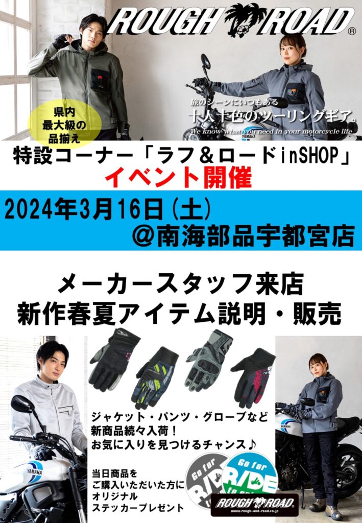 3月16日(土）メーカースタッフによる新作の春夏アイテムの説明/販売会を開催致します。

県内では最大級の品揃えをご用意致しますので是非、この機会にご来店下さい。
