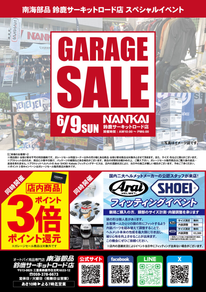 6/9（日）南海部品 鈴鹿サーキットロード店にてイベント開催のお知らせ 
